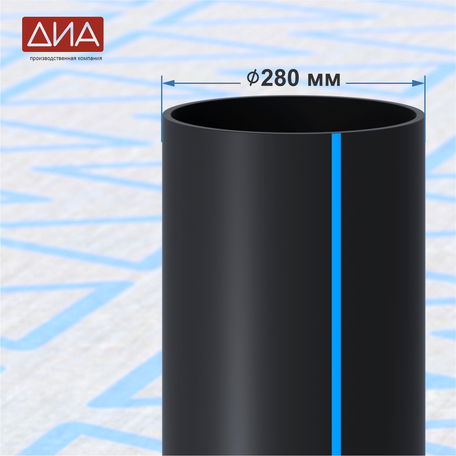 Труба ПНД ⌀280 мм ПЭ 100, SDR-13,6, 12,5атм, вода